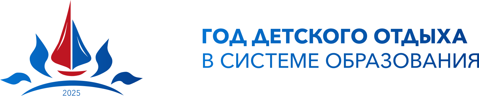 Год детского отдыха